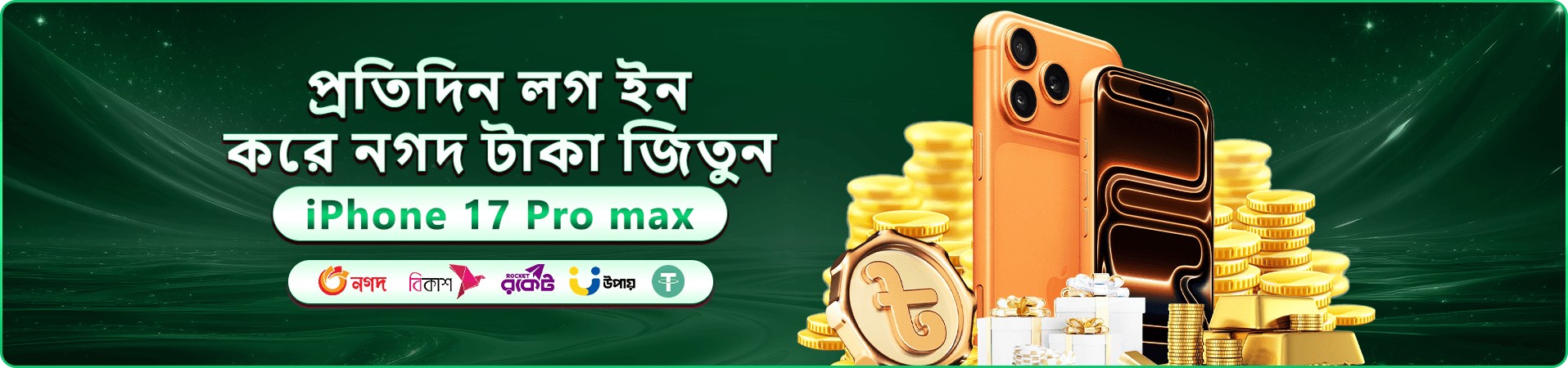 প্রমোশন ব্যানার: রঙিন গেম বোর্ড ও পুরস্কার মুদ্রার ছবি